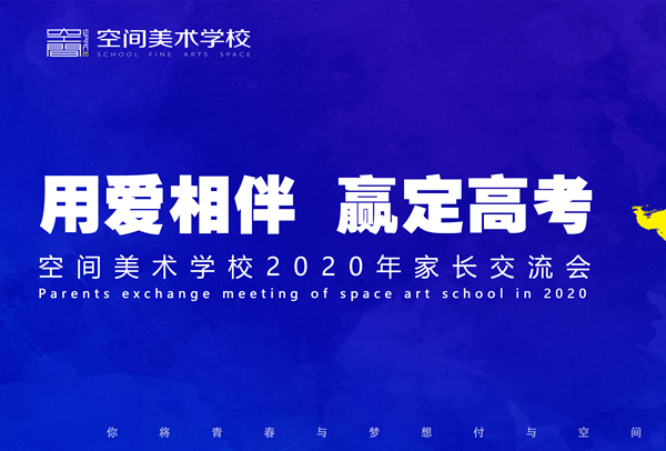 用爱相伴，赢定高考 | 2021届家长会圆满落幕