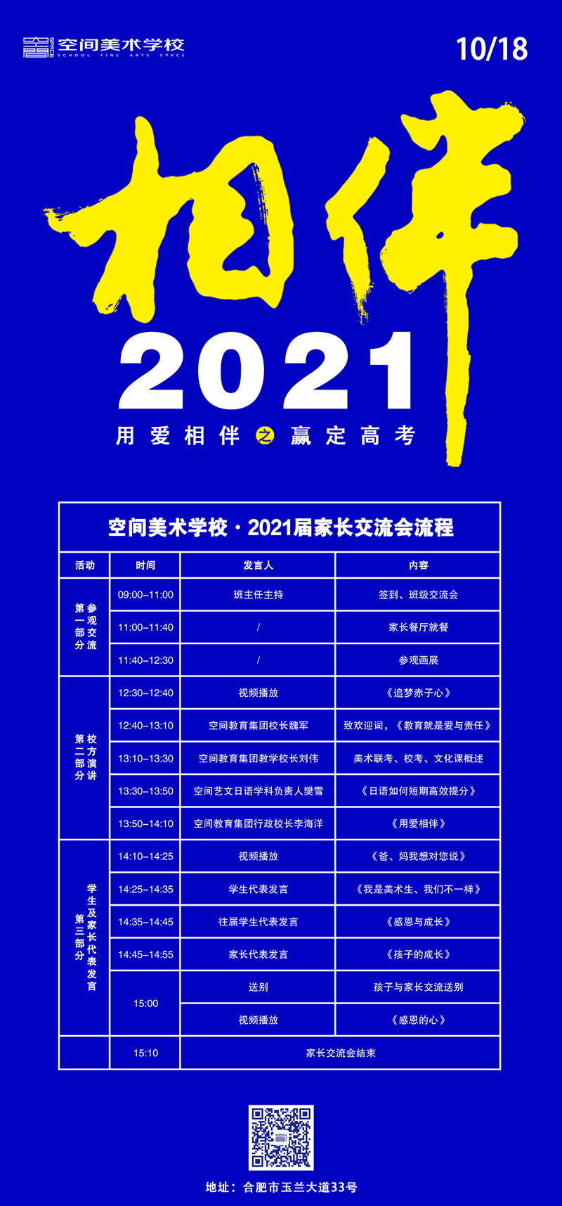 用爱相伴，赢定高考 | 2021届家长会圆满落幕