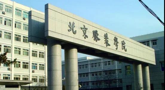 22北京服装学院.jpg