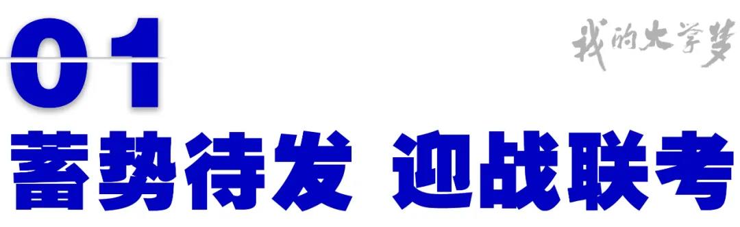 南征北战 追梦而行|祝空间美术学校2021届学子联考大捷